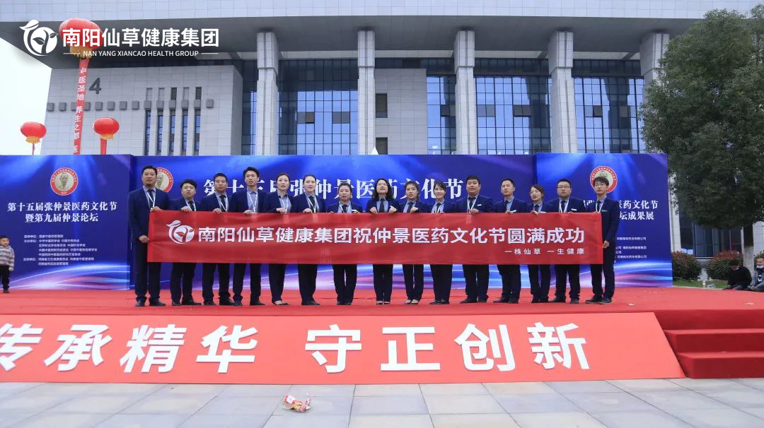 【頭條】傳承仲景薪火，弘揚(yáng)中醫(yī)文化。第十五屆張仲景醫(yī)藥文化節(jié)圓滿落幕